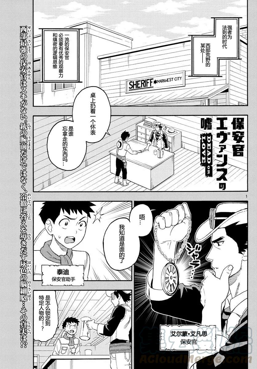 第18话 赏金猎人不允许离开0