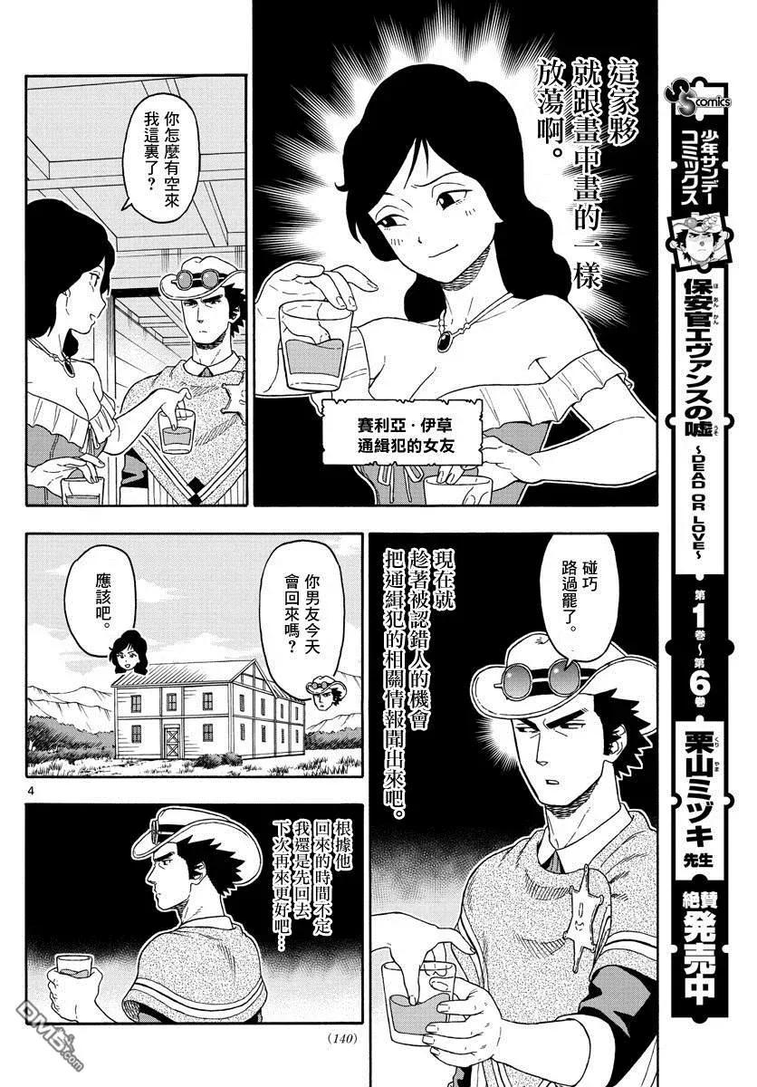 第90话 保安官心中一点头绪都没有3