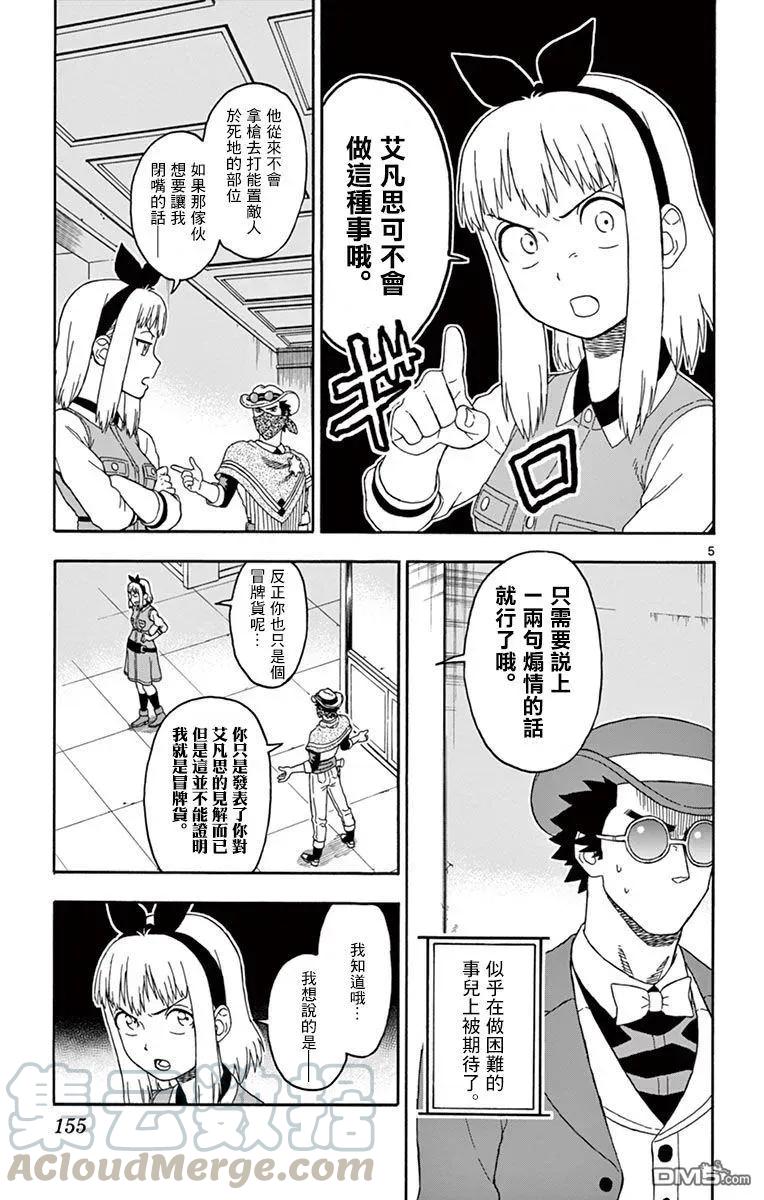 第72话 幻影之艾凡思（3）4