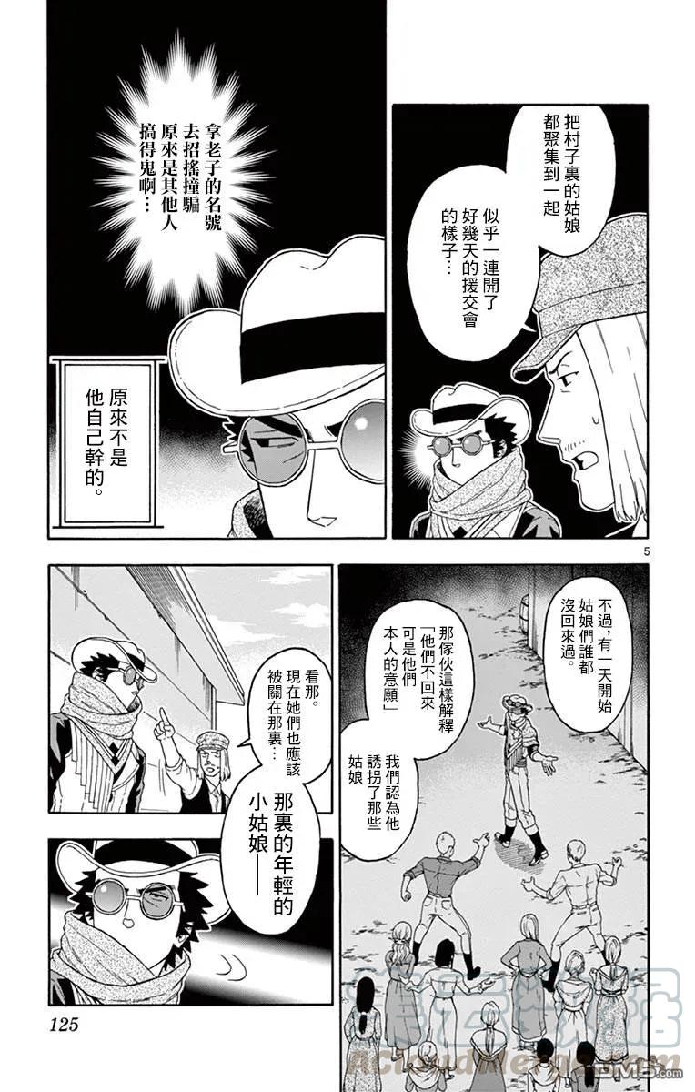 第70话 幻影之艾凡思（1）4