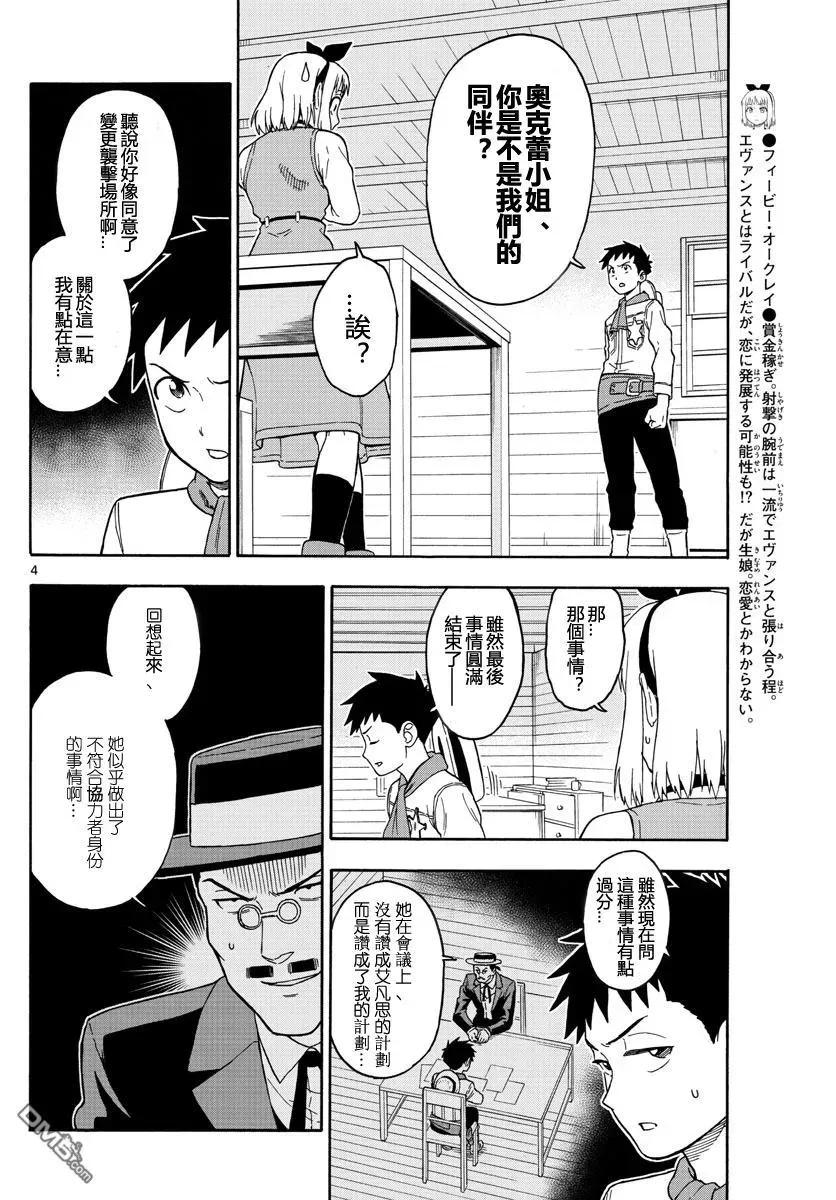 第34话 怀疑赏金3