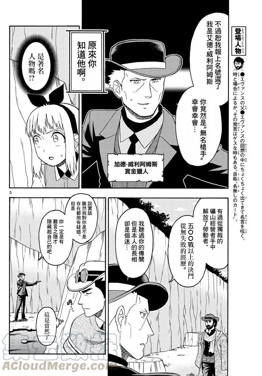 第56话 巴乌提·猎人·恐惧（7）4