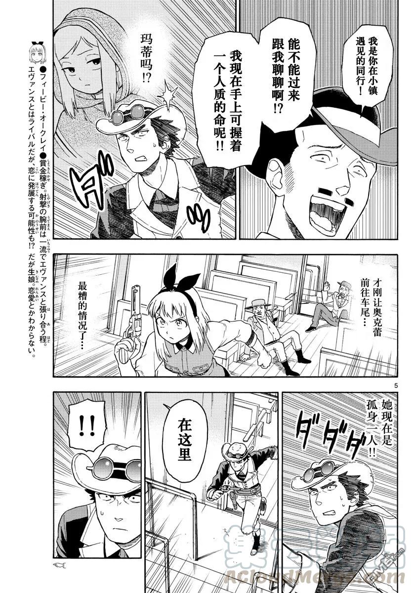 第40话 玛提的逃亡（5）4