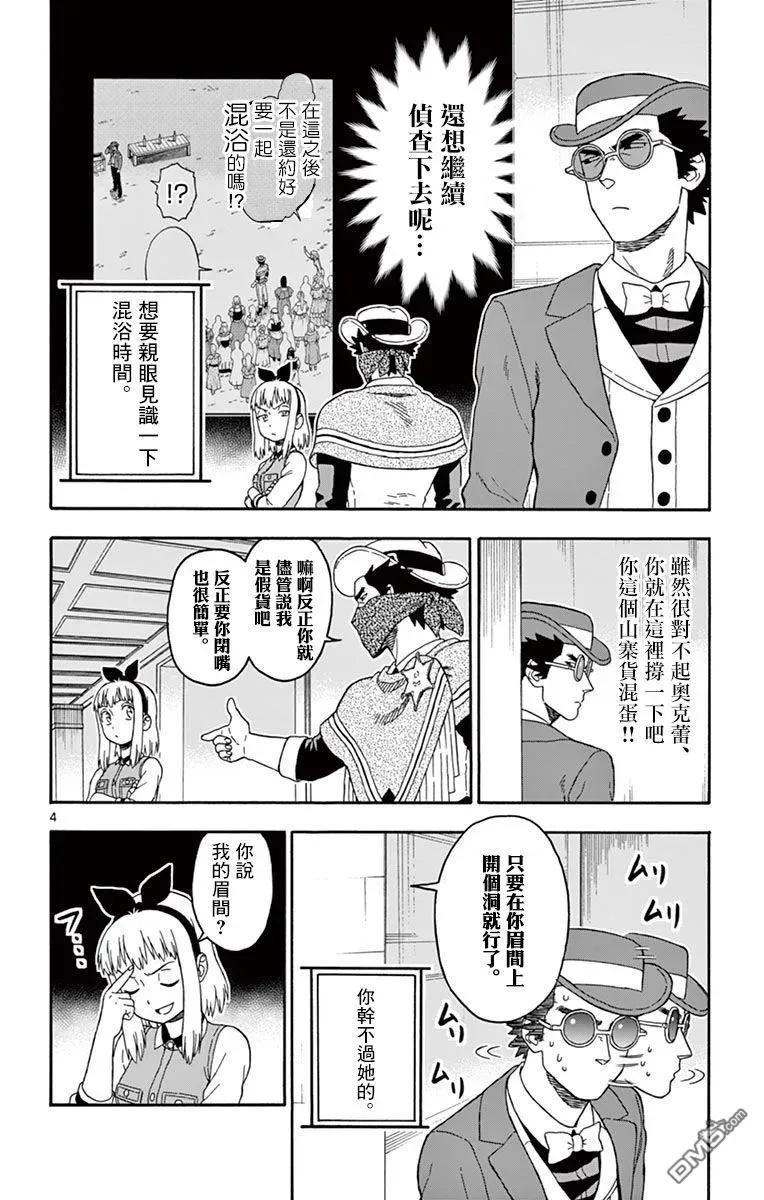 第72话 幻影之艾凡思（3）3