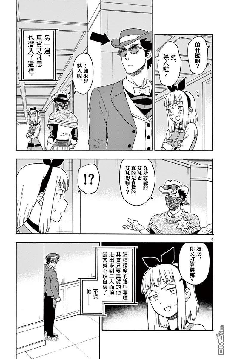 第72话 幻影之艾凡思（3）2