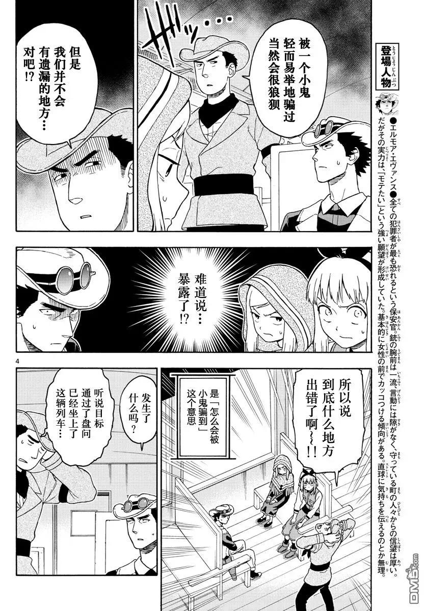 第39话 玛提的逃亡（4）3