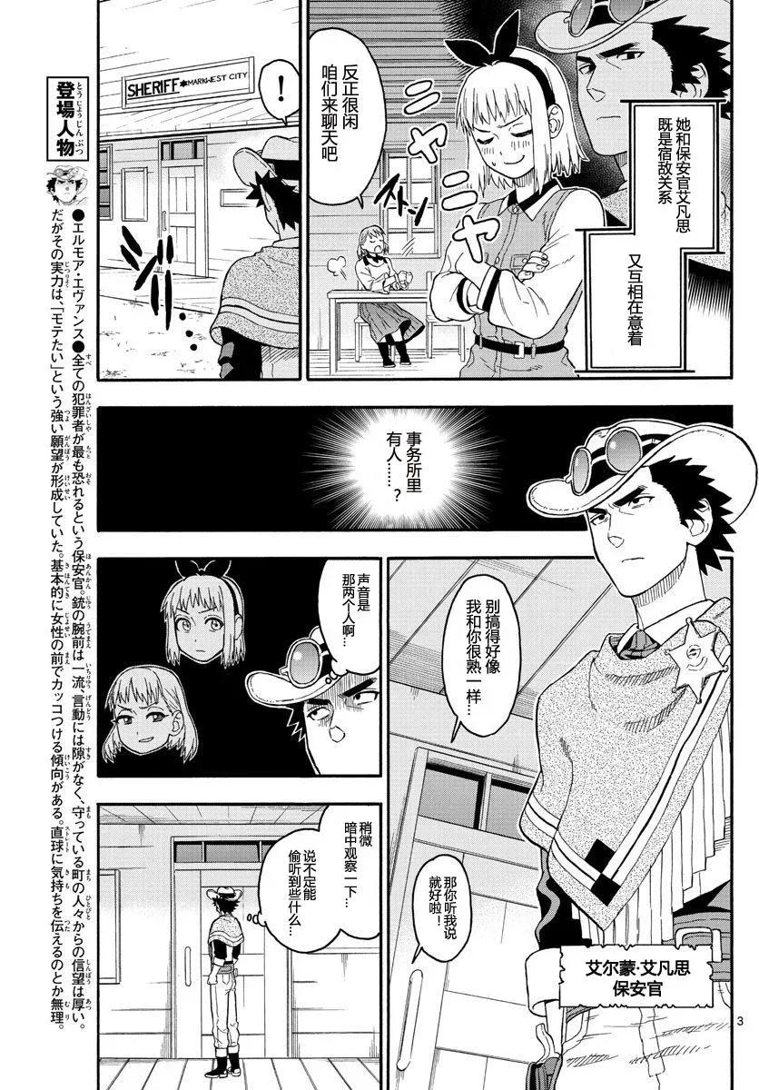 第14话 保安官没有注意到2