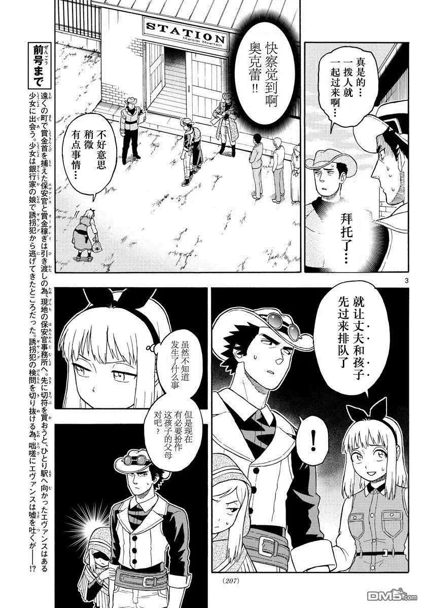 第37话 玛提的逃亡（2）2