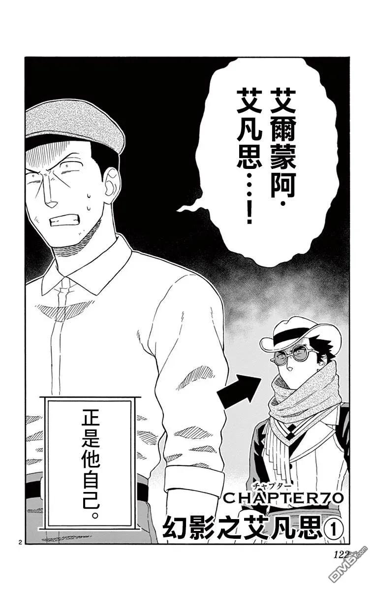 第70话 幻影之艾凡思（1）1