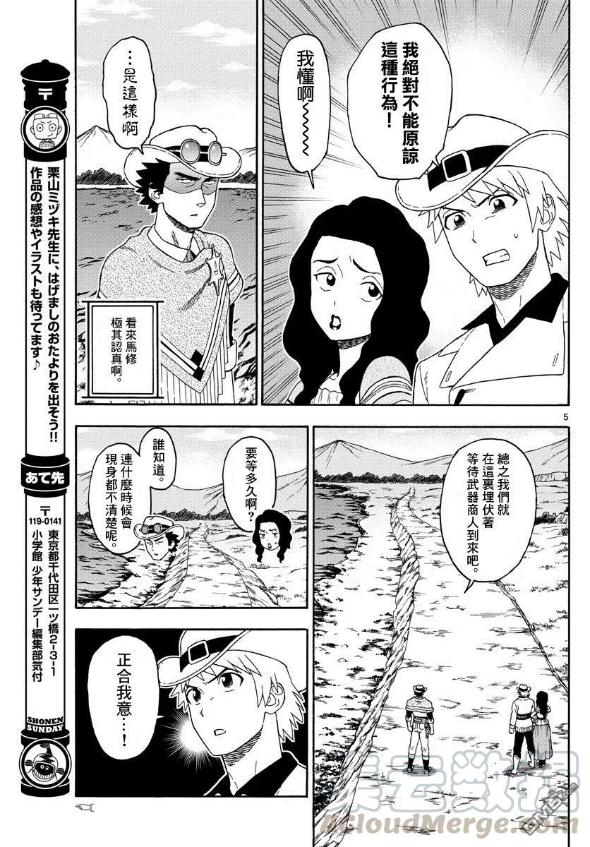 第64话 元自警团的认真4