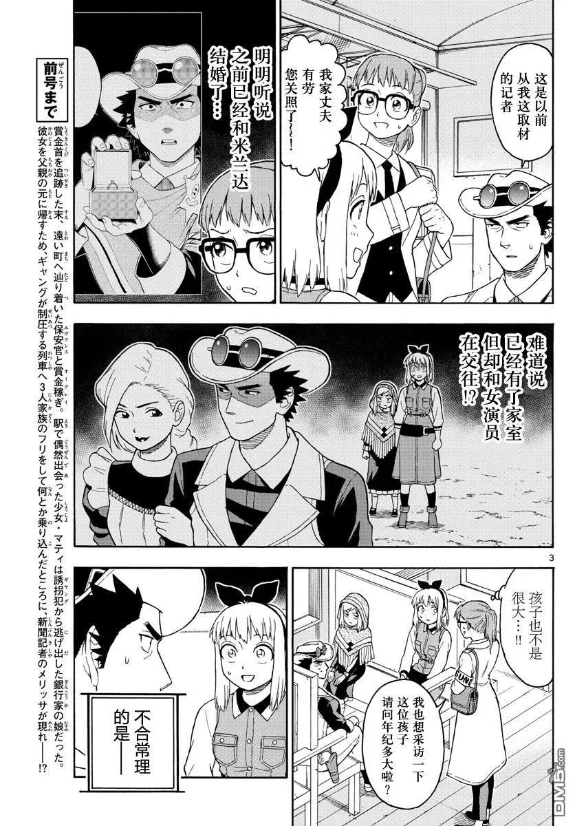 第38话 玛提的逃亡（3）2