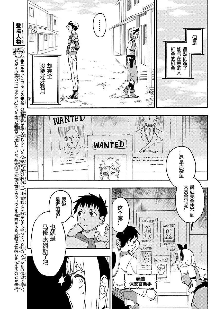 第12话 赏金猎人在隐藏2