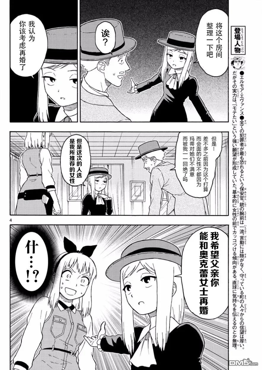 第42话 玛提的逃亡（7）3