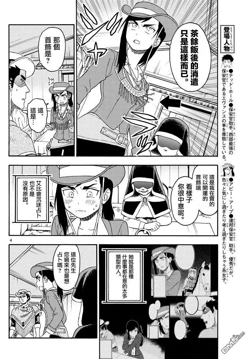 第76话 保安官不会在意占卜3