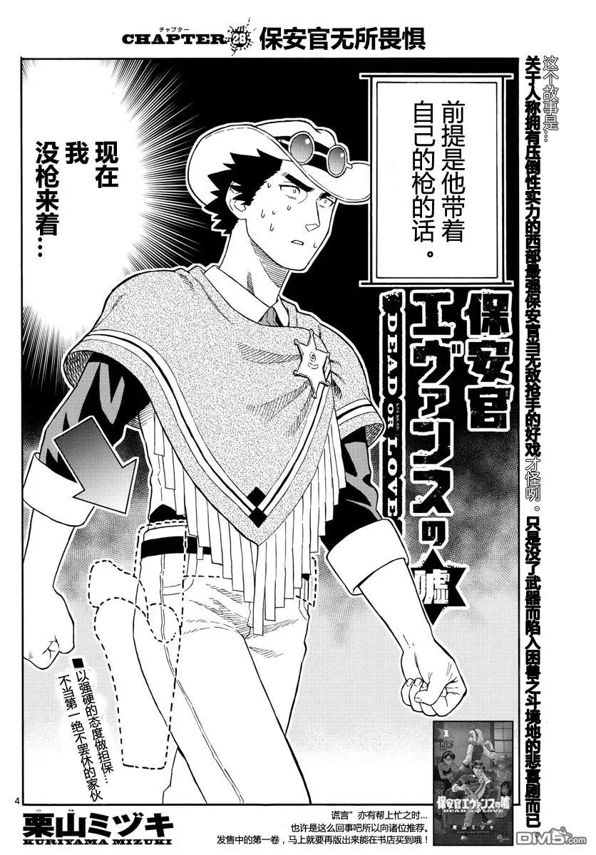 第28话 保安官无所畏惧3