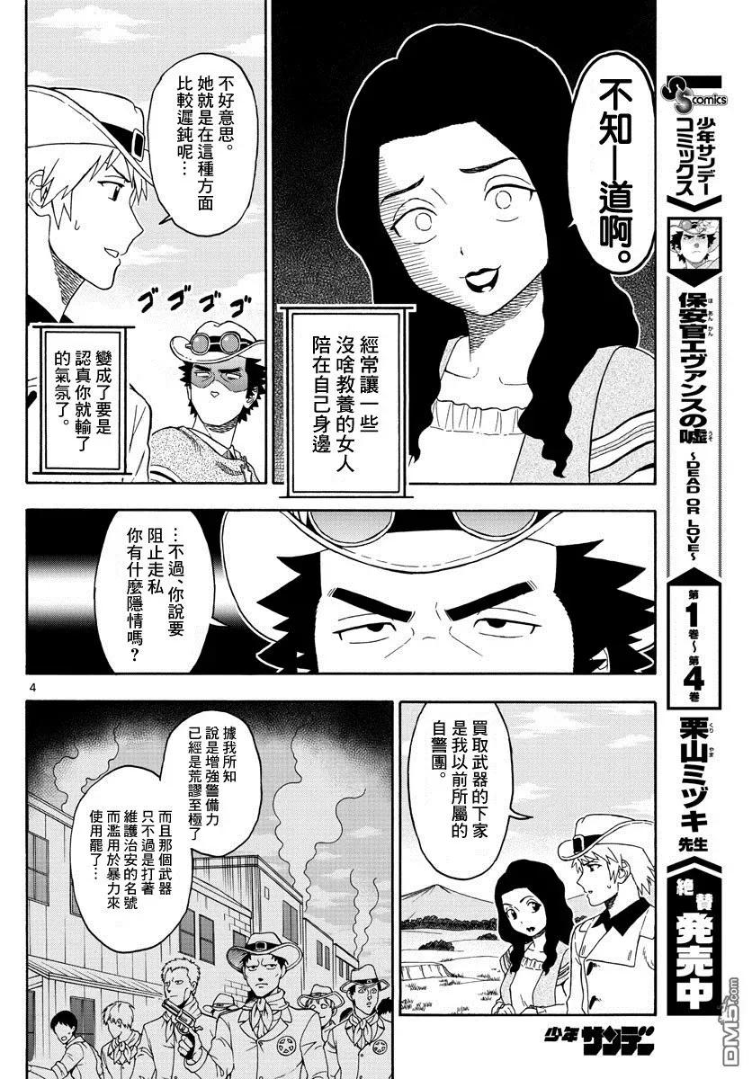 第64话 元自警团的认真3