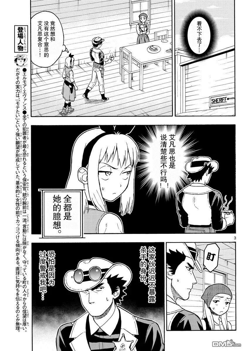 第45话 忘却的异乡人（2）2