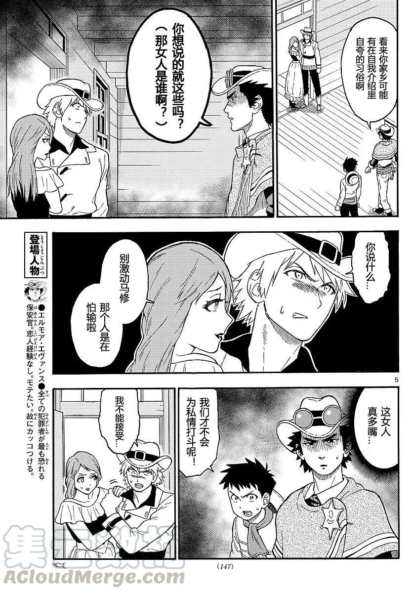 第11话 保安官未尝失败4