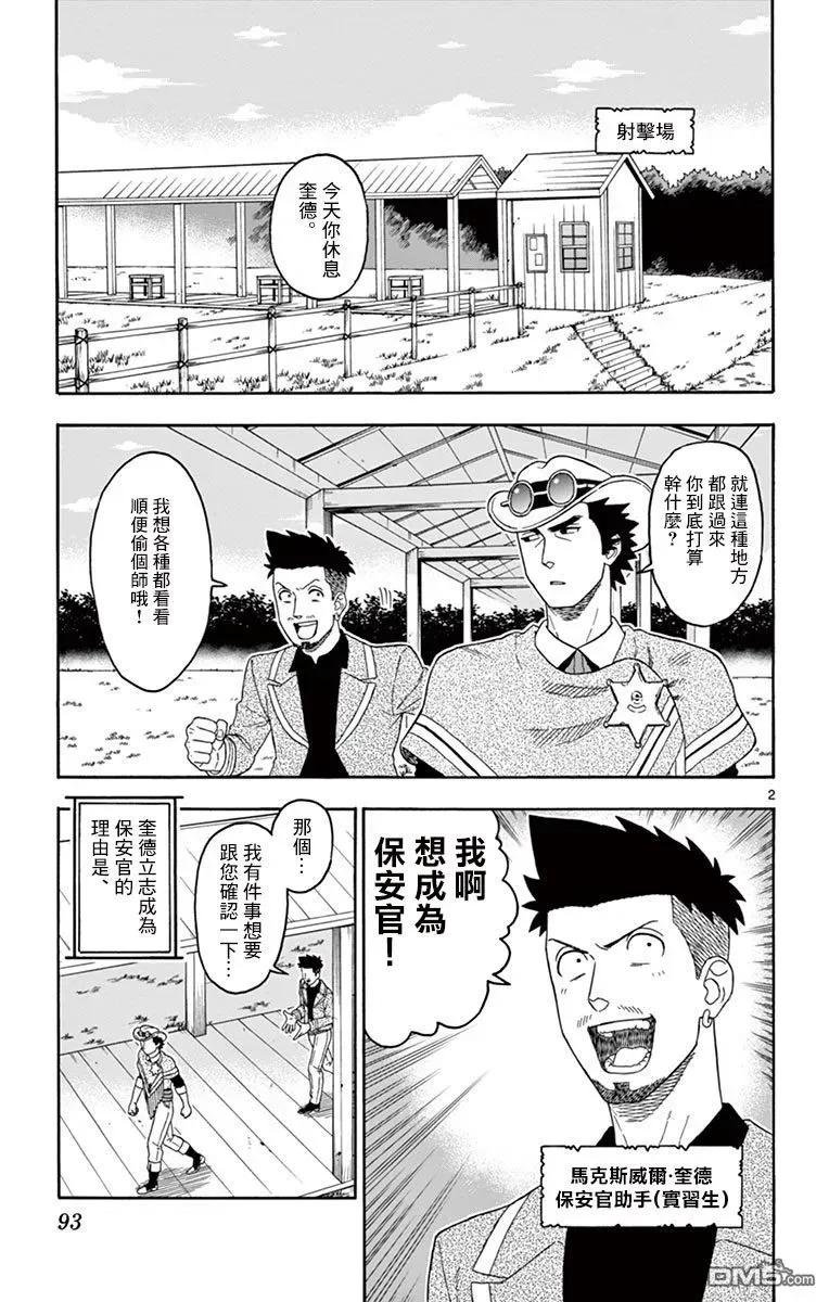 第68话 见习助手想要搭讪1