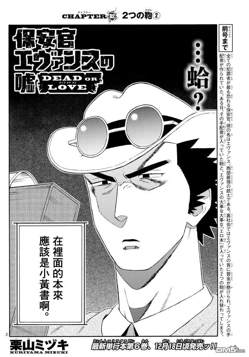 第82话 2つの軳（2）1