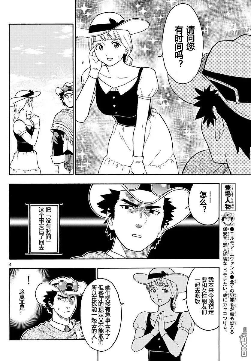 第5话 保安官没有时间3