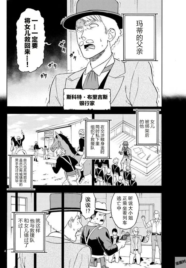 第41话 玛提的逃亡（6）3