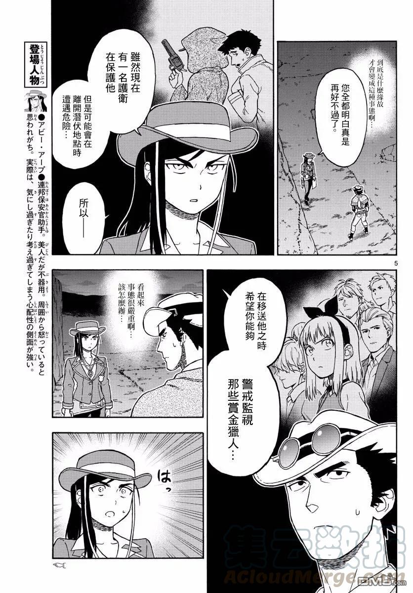 第51话 巴乌提·猎人·恐惧（2）4