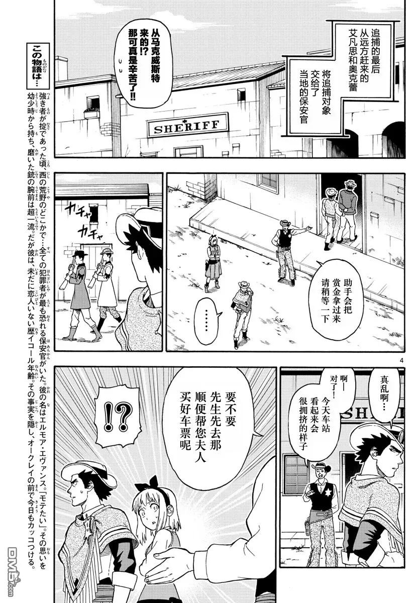 第36话 玛提的逃亡（1）3