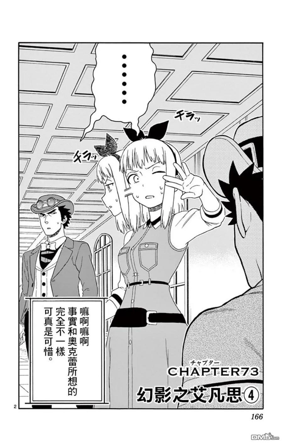 第73话 幻影之艾凡思（4）1