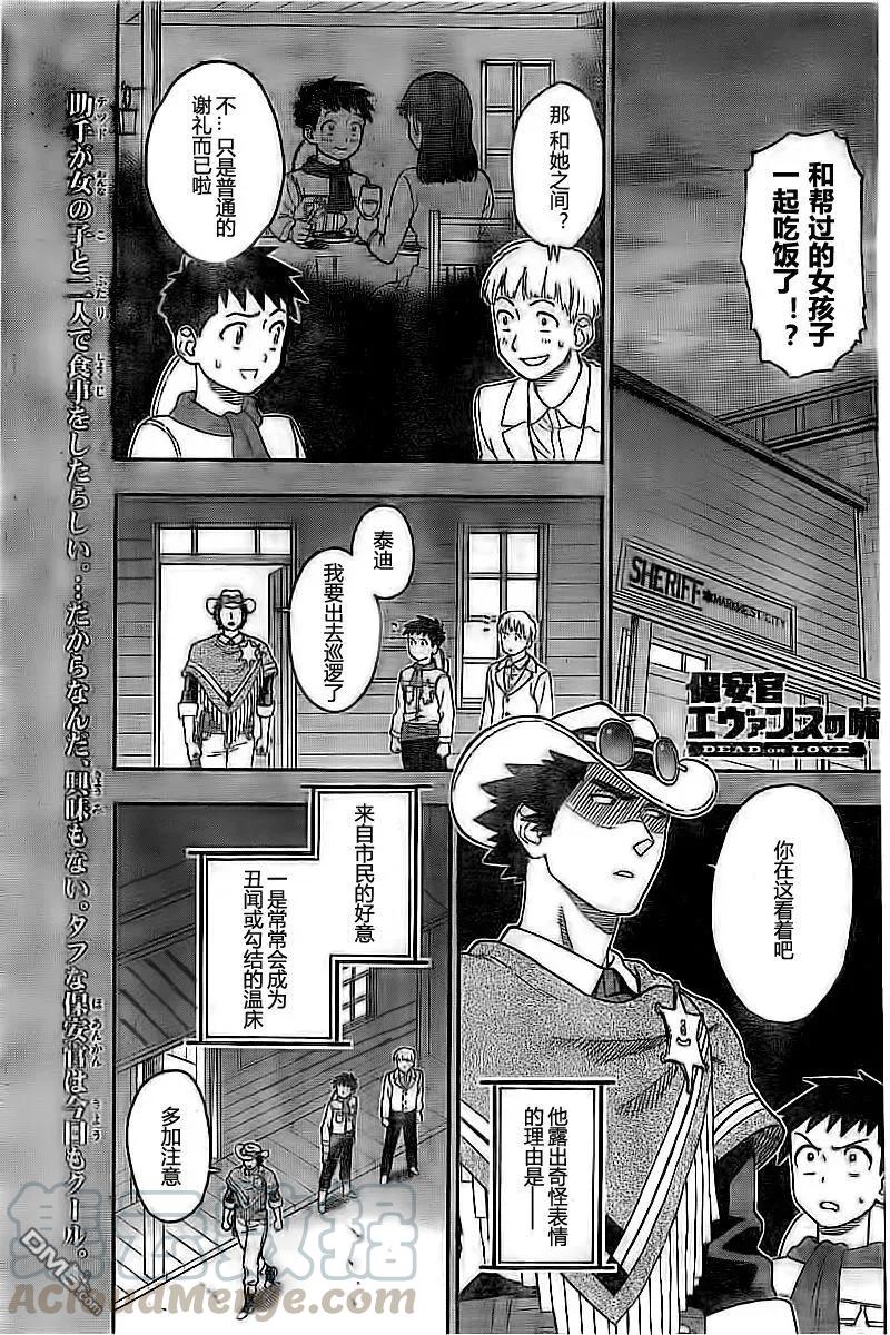 第26话 保安官不求回报0