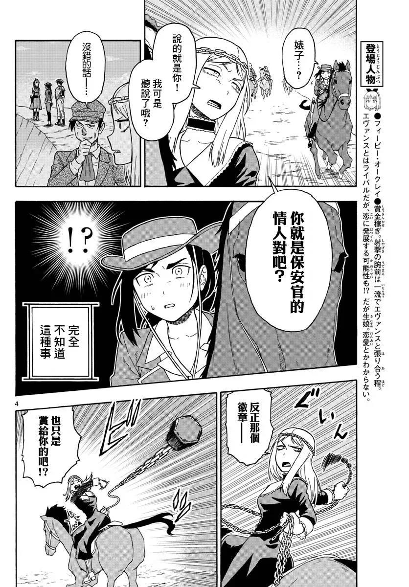 第53话 巴乌提·猎人·恐惧（4）3