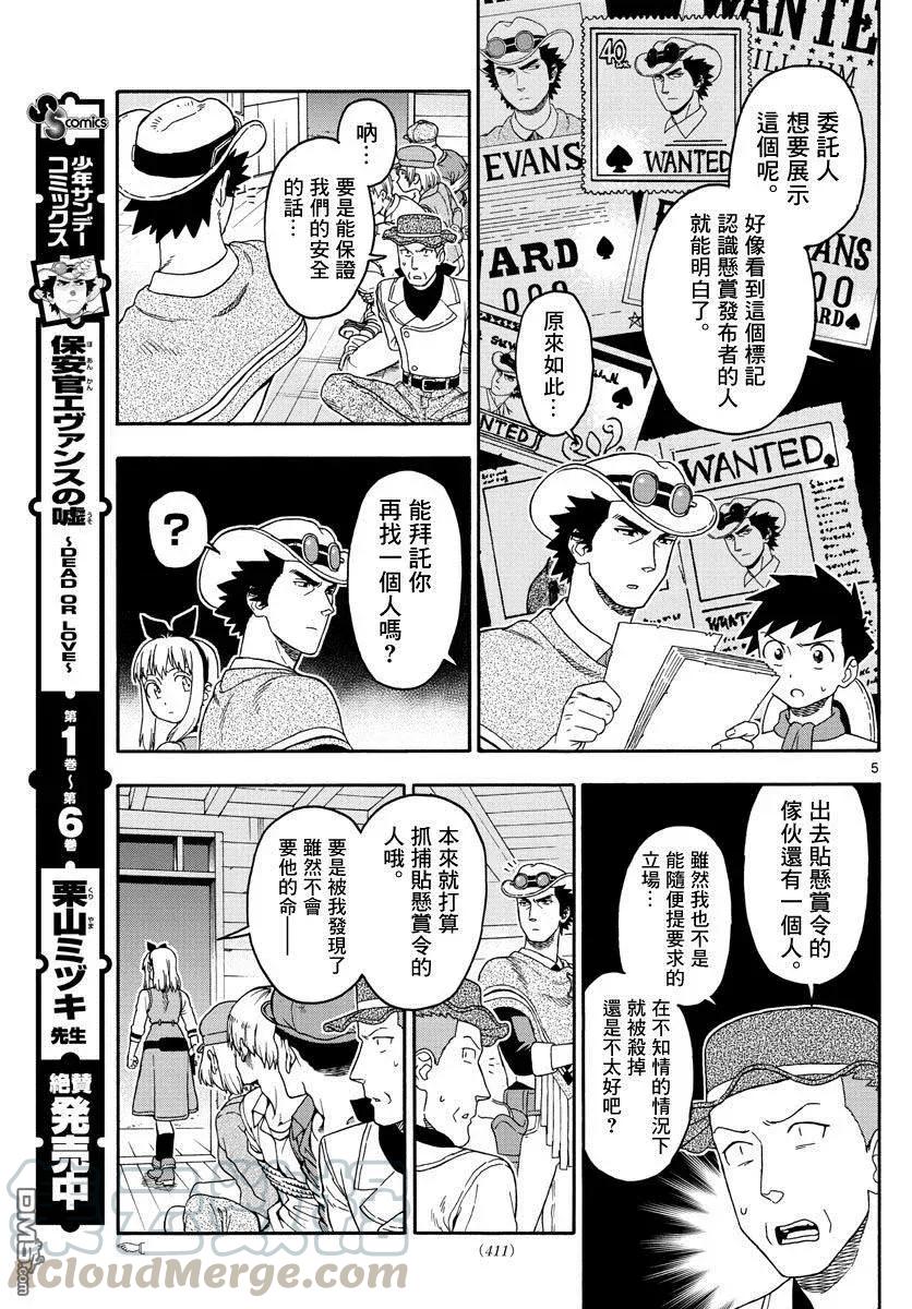 第85话 2つの軳（5）4