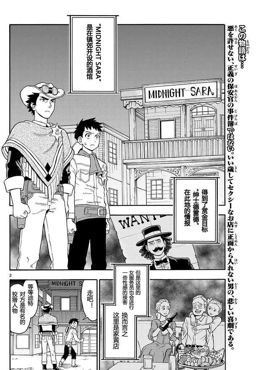 第4话 保安官不原谅1