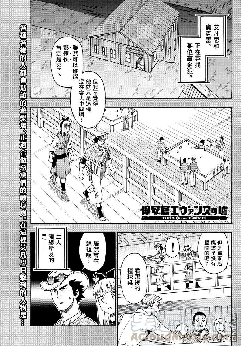 第80话 不会打扰助手的休假0