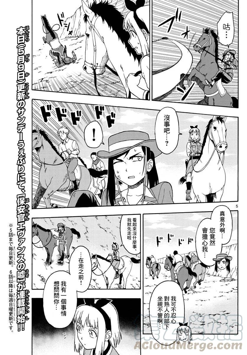 第53话 巴乌提·猎人·恐惧（4）4