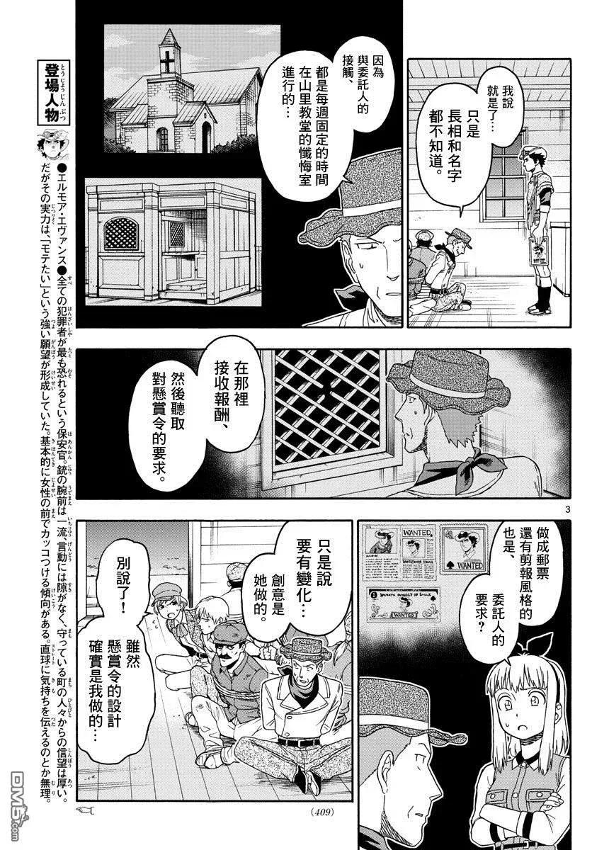 第85话 2つの軳（5）2