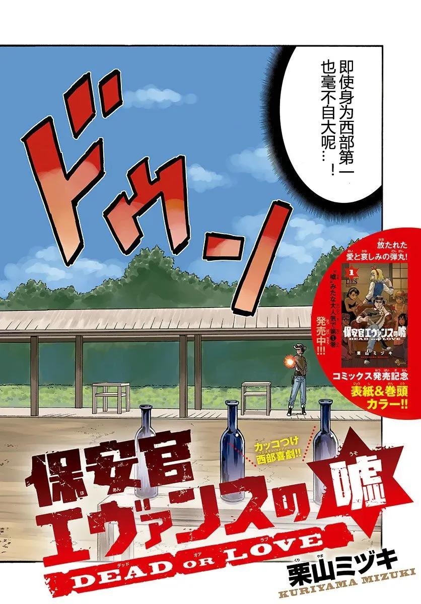 第23话 保安官不会分心2