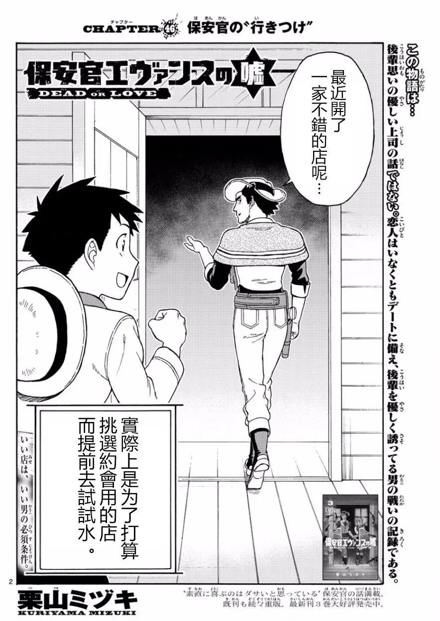 第46话 保安官的“常去的”1