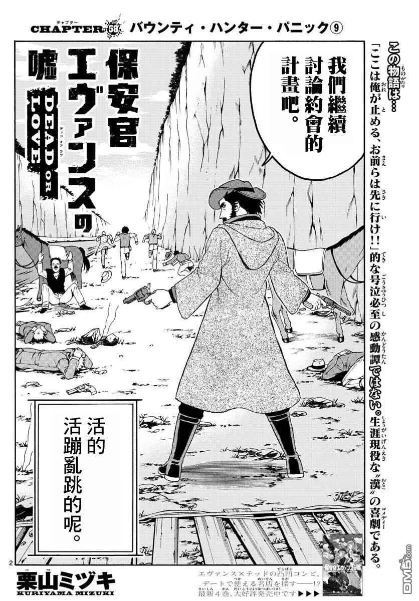 第58话 巴乌提·猎人·恐惧（9）1