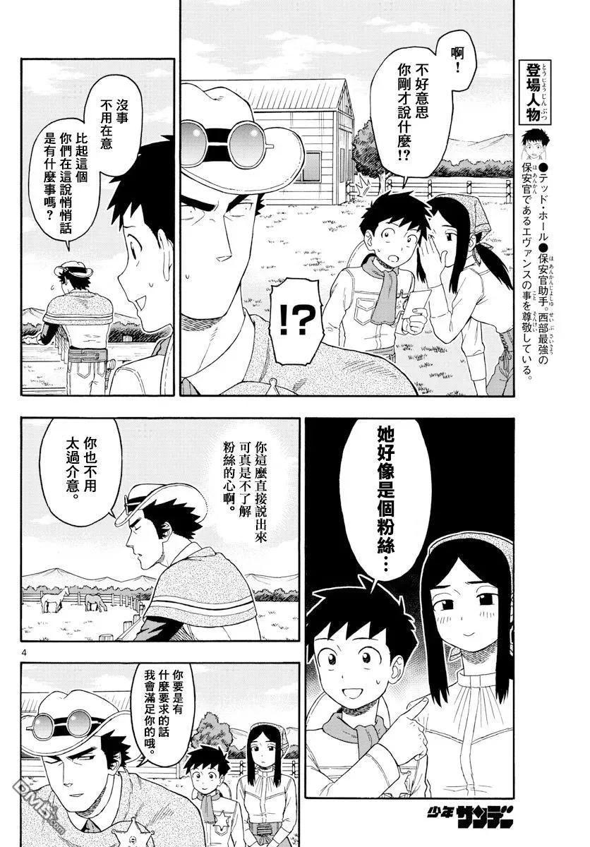 第79话 保安官微笑3