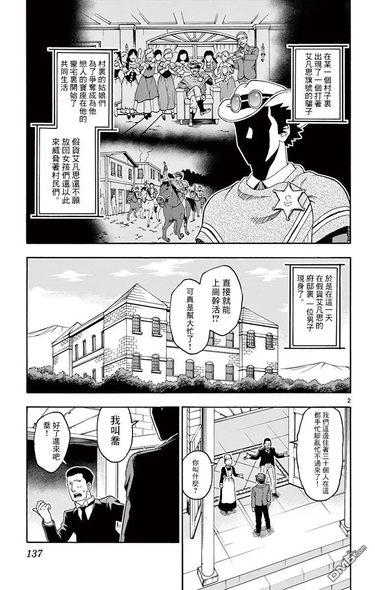 第71话 幻影之艾凡思（2）2