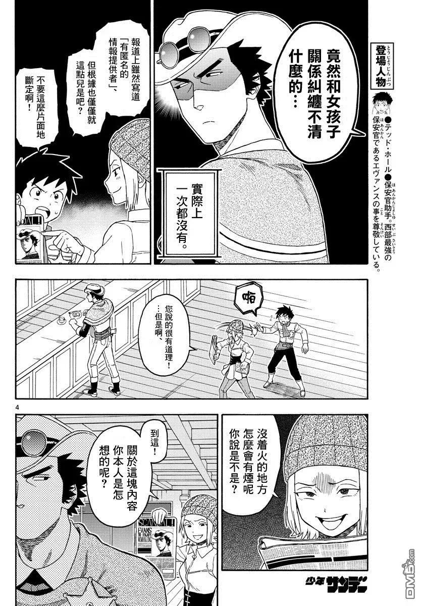 第87话 保安官不畏惧任何恶评3