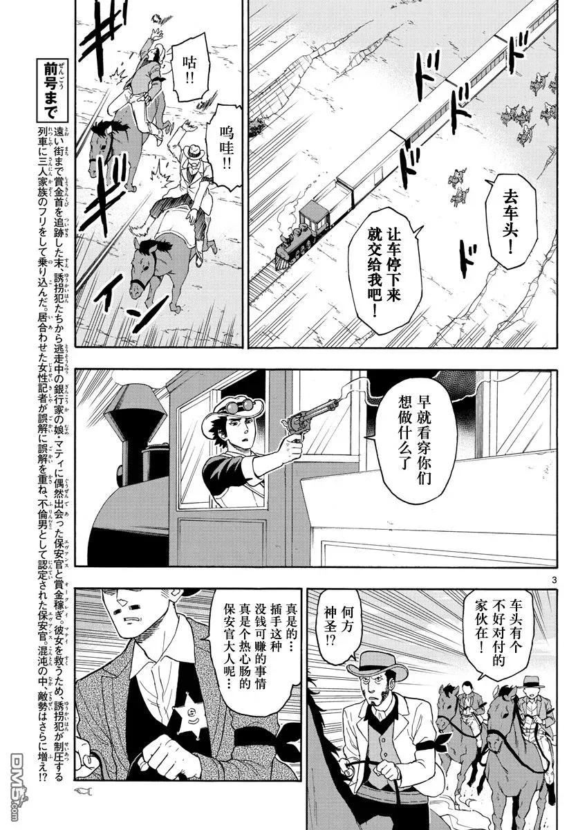 第40话 玛提的逃亡（5）2