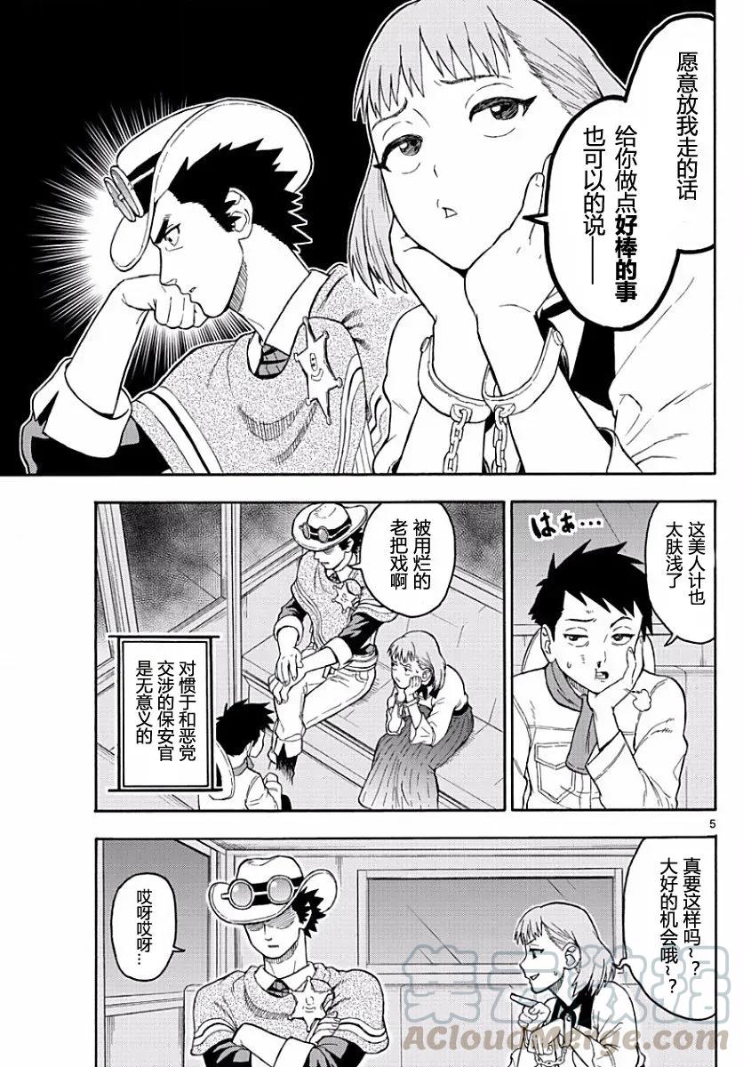 第13话 对保安官没有效果4