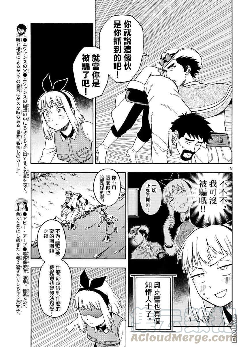 第58话 巴乌提·猎人·恐惧（9）4