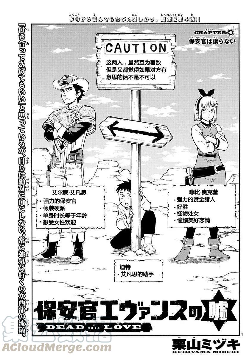 第4话 保安官不原谅0