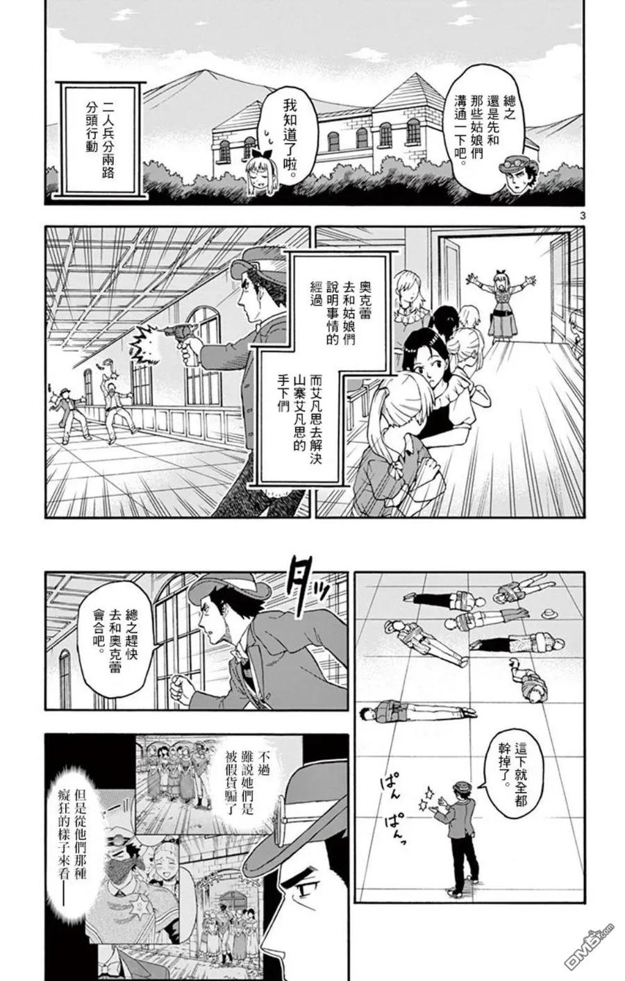 第73话 幻影之艾凡思（4）2