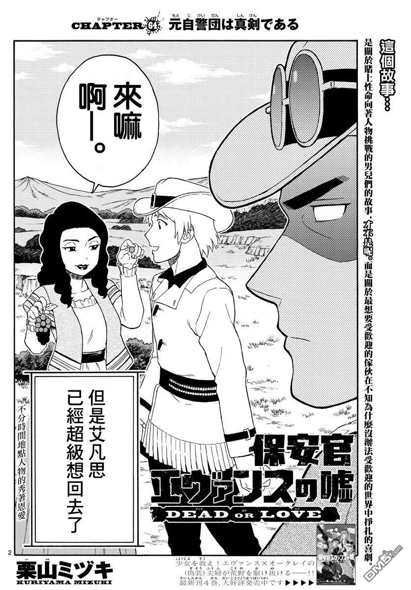 第64话 元自警团的认真1