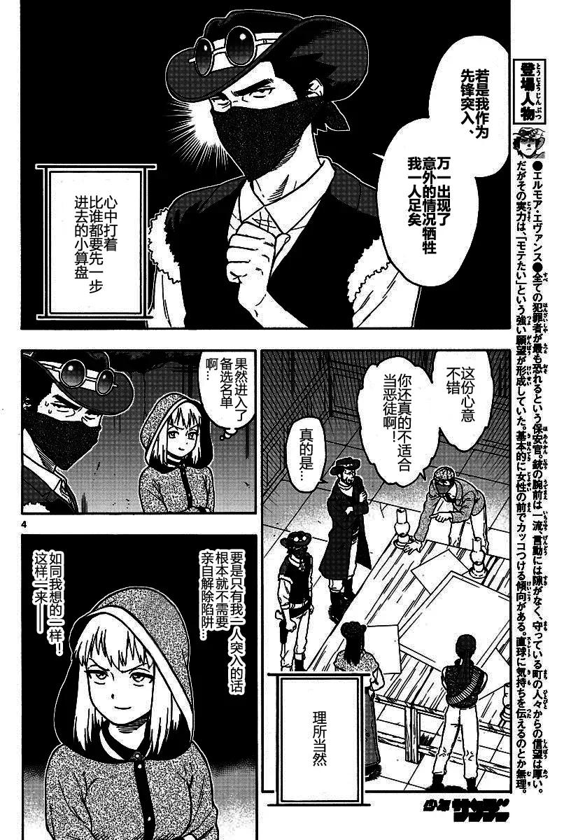 第31话 艾逢斯二度死亡（2）3