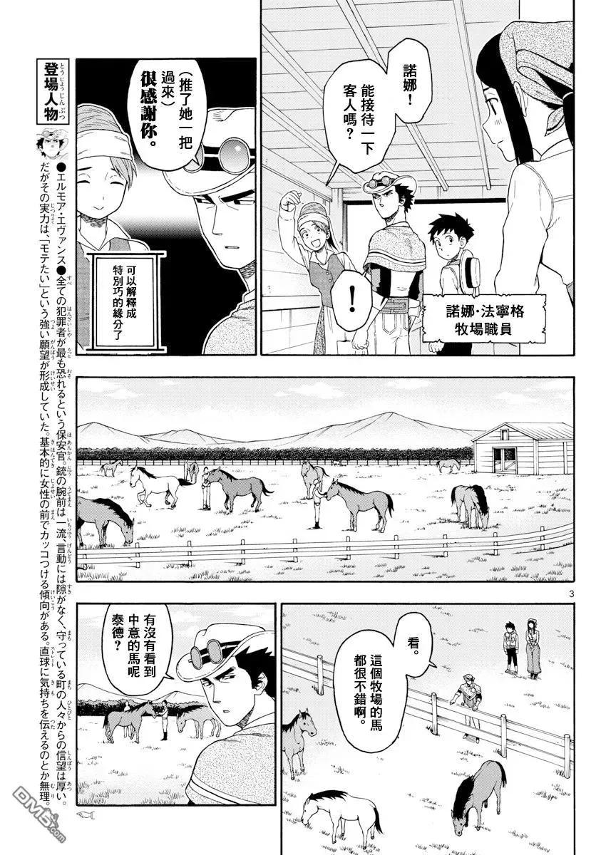 第79话 保安官微笑2